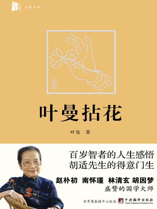 叶曼创作的叶曼拈花作品的详细信息 - 可供借阅